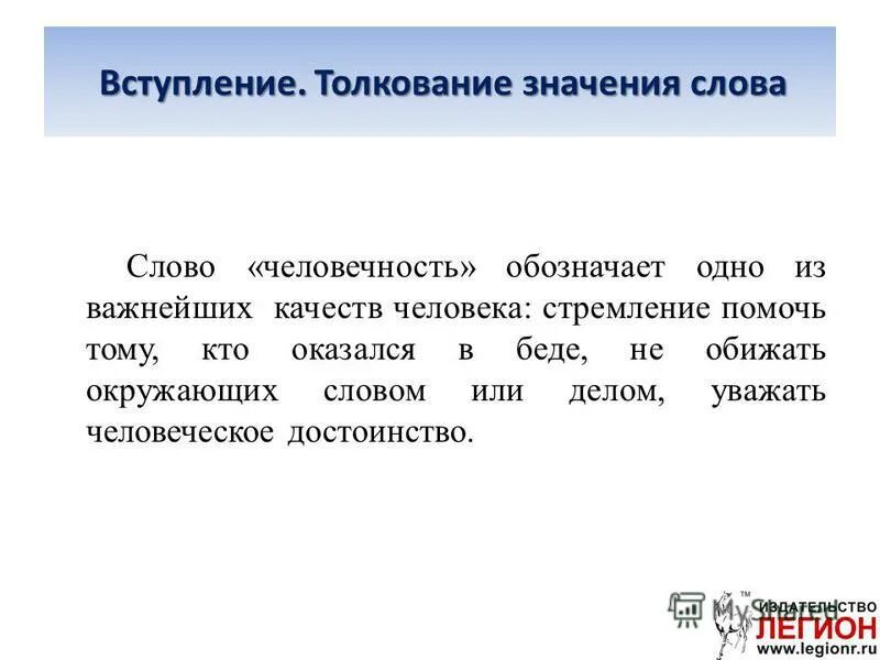 Определение слова вступление. Слова вступления. что такое вступление в тексте. толкование значения слов. важнейшие качества текста.