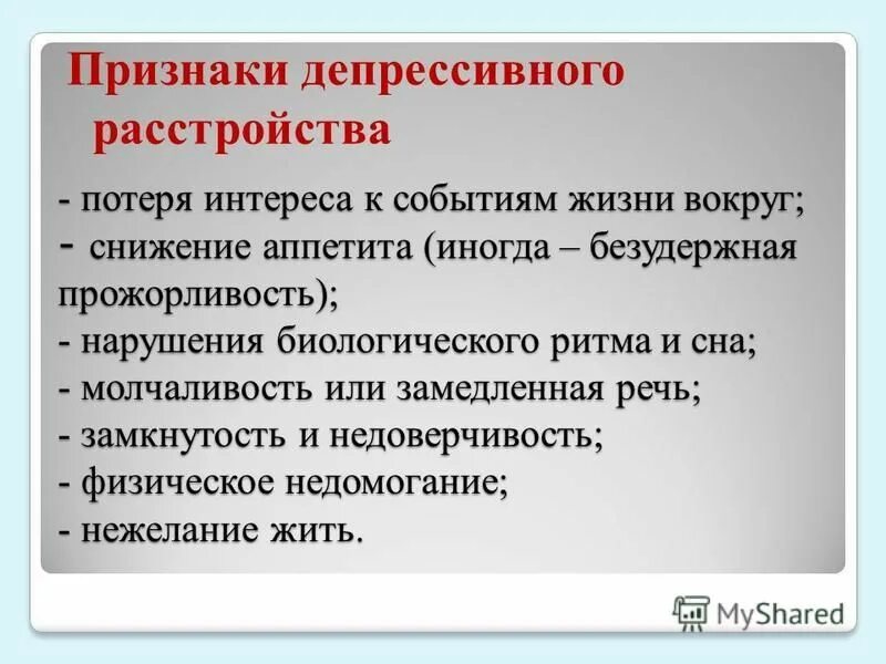 Депрессивные и Маниакальные личности. Депрессивное расстройство поведения. Маниакально депрессивное расстройство симптомы. Депрессивный психоз депрессивную. Теряешь интерес после взаимности