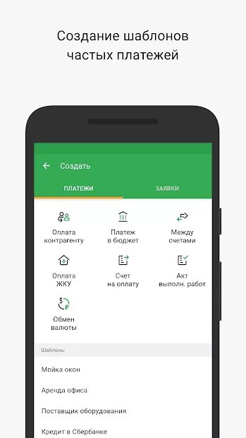 Сбербанк бизнес приложение. Сбер бизнес приложение. Взломанное приложение Сбербанк. Сбербанк мобильное приложение Интерфейс. Как обновить сбер бизнес на андроиде