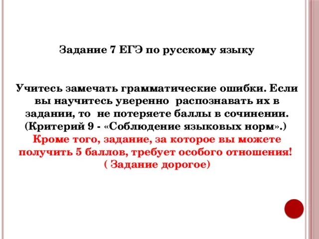 Задание 7 егэ русский варианты. 7 Задание ЕГЭ по русскому. Задание 7 ЕГЭ русский. 7 Задание ЕГЭ русский язык. Задание 7 ОГЭ русский.