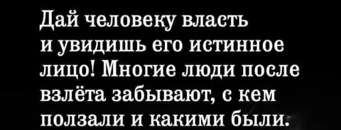 Кто имеет власть над человеком