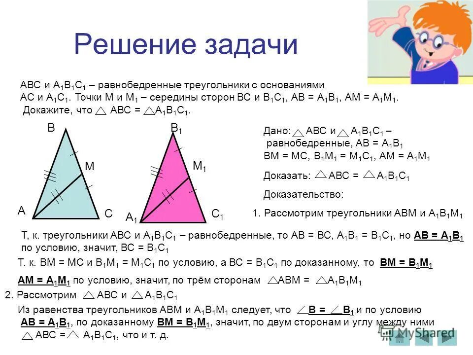 Задача два треугольника. Задача два треугольника