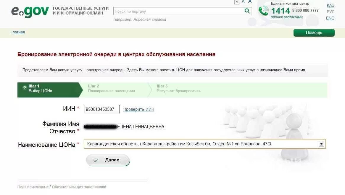 Иин проверить очередь на жилье в казахстане. Бронирование очереди в ЦОН. Бронь егов. Уголок самообслуживания EGOV. Егов кз.