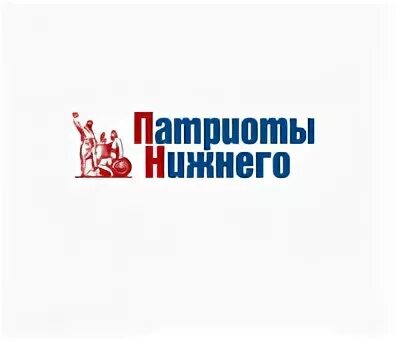 Патриоты нижнего. Патриоты нижнего конкурс. Патриоты нижнего газета. Патриоты нижнего. Патриоты нижнего.