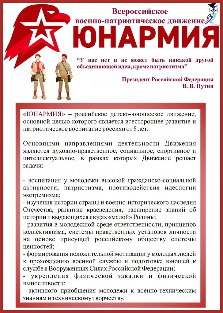 Программ юнармейцев