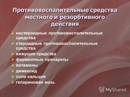 Стероидные нестероидные