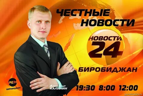 Телепрограмма биробиджан