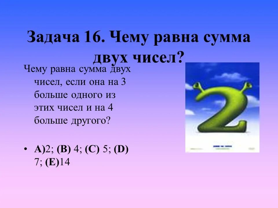 Сумма двух чисел. Сумма 2 чисел равна. Сумма двух чисел задачи. Разность двух чисел равна 0.