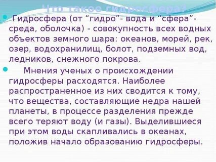 Роль гидросферы в жизни человека