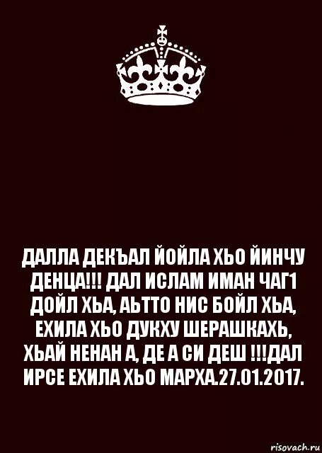 Песни день рождения чеченски. Поздравления с днём рождения на чеченском языке. Пожелания на день рождения на чеченском. Стих на др на чеченском. Поздравления с днём рождения на чеченском языке брату.