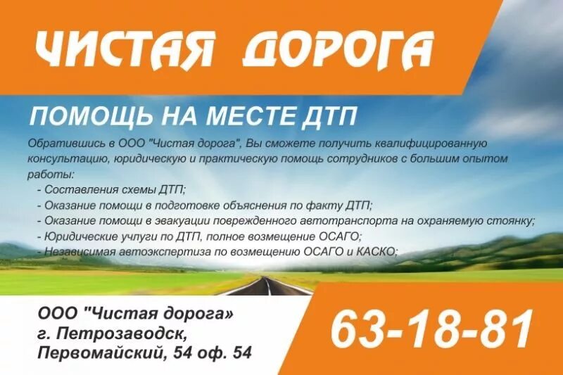 Чистая дорога петрозаводск. Ооо чистая дорога. чистые дороги петрозаводск. чистая дорога петрозаводск официальный сайт.