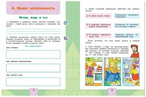 Окружающий мир 3 класс 18 19 проект