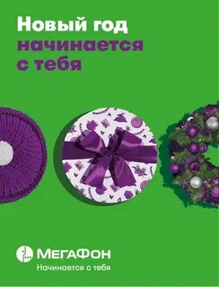 Мегафон подарки