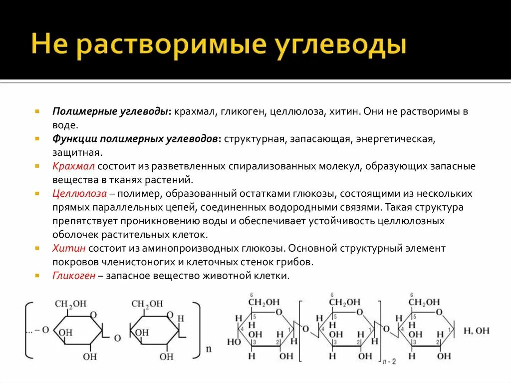 Каким углеводом является сахар. Крахмал гликоген Целлюлоза структурные формулы. Хитин муреин и Целлюлоза крахмал. Крахмал гликоген Целлюлоза строение.