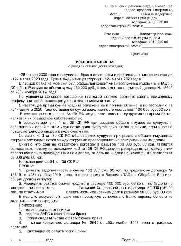 Признание долга общим долгом супругов. Кредиты при разводе супругов. Раздел кредитов при разводе. Раздел имущества при разводе. Раздел долгов при расторжении брака.