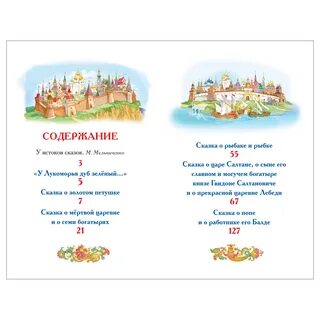 Знать содержание сказки