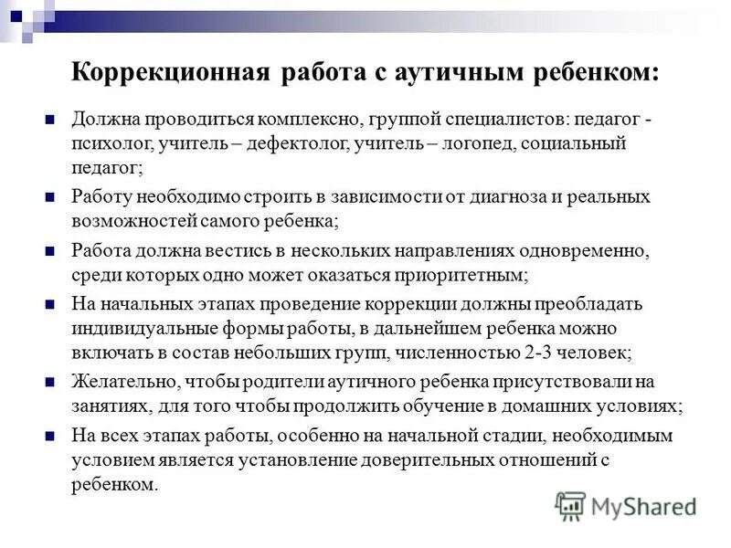 методы работы с аутичными детьми. методы и приёмы коррекционной работы. коррекционная работа с аутичными детьми. особенности коррекционной работы с детьми-аутистами. коррекционная работа с аутичным ребенком.