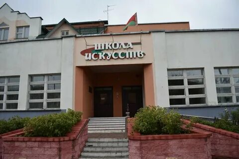 Школа искусств белорусская