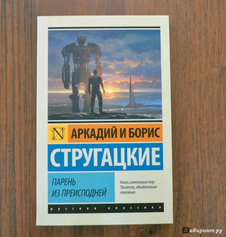 Книга стругацких парень из преисподней. Парень из преисподней книга. Парень из преисподней Стругацкие. Книги Стругацких парень из преисподней. Парень из преисподней Стругацкие иллюстрации.