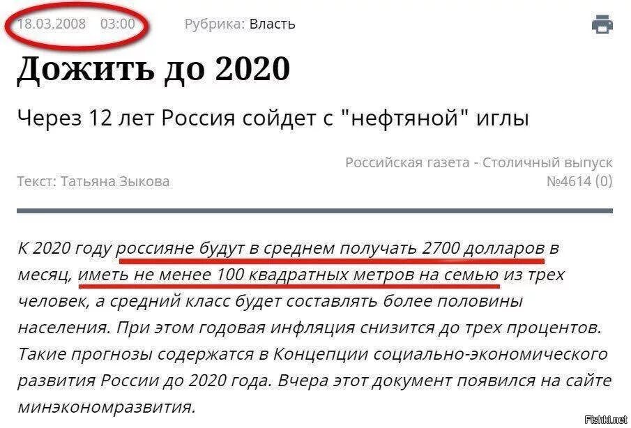 К 2020 году россияне будут. К 2020 году россияне будут в среднем получать. Российская газета 18.03.2008. Дожить до 2020 Российская газета.