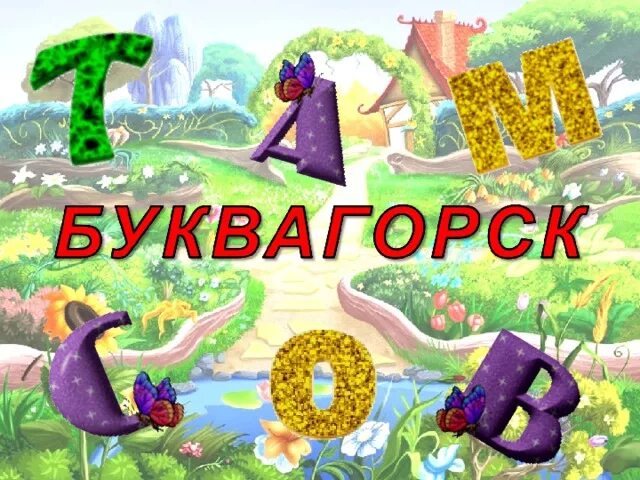 Алфавит защиты