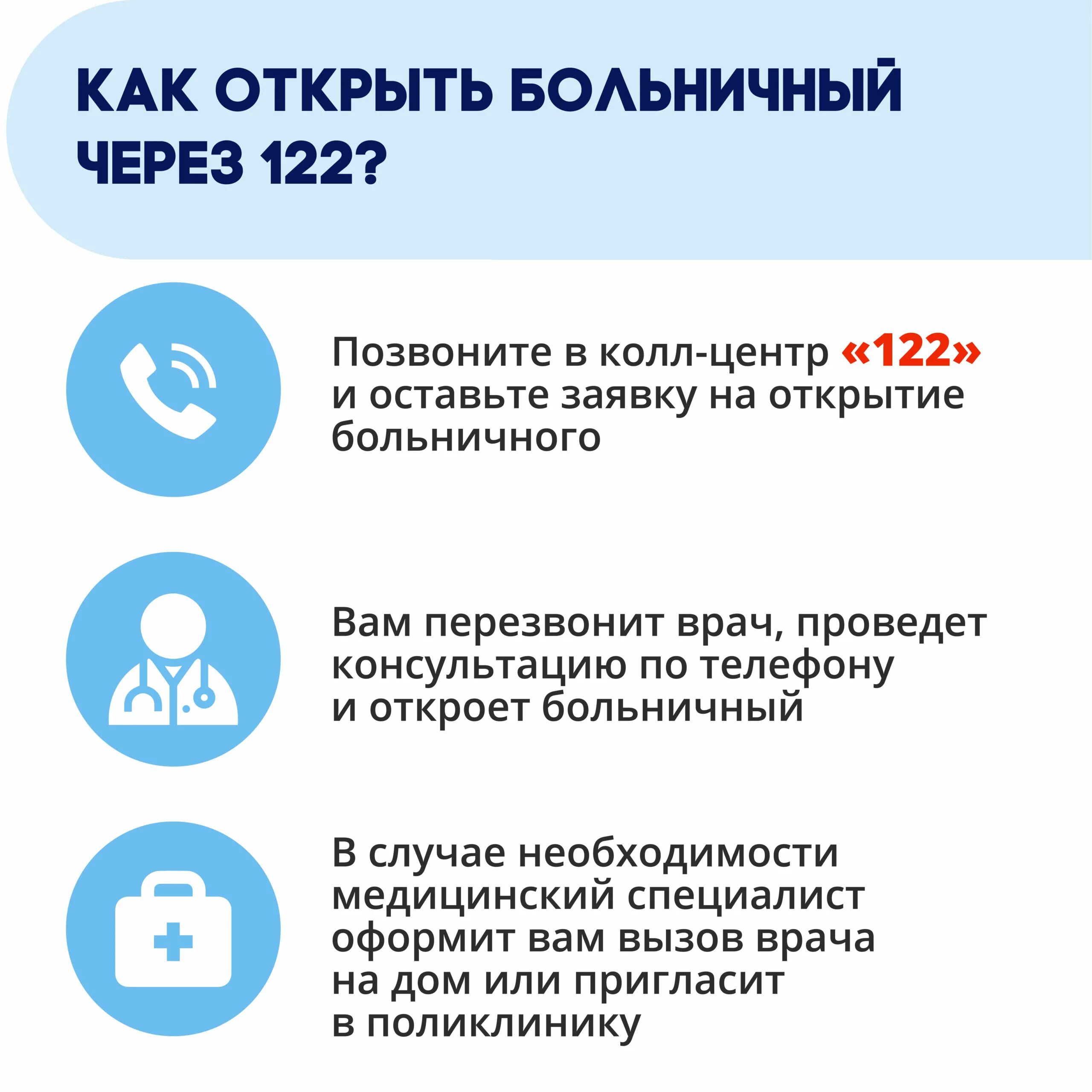 122 отменить вызов врача. 122 отменить вызов врача