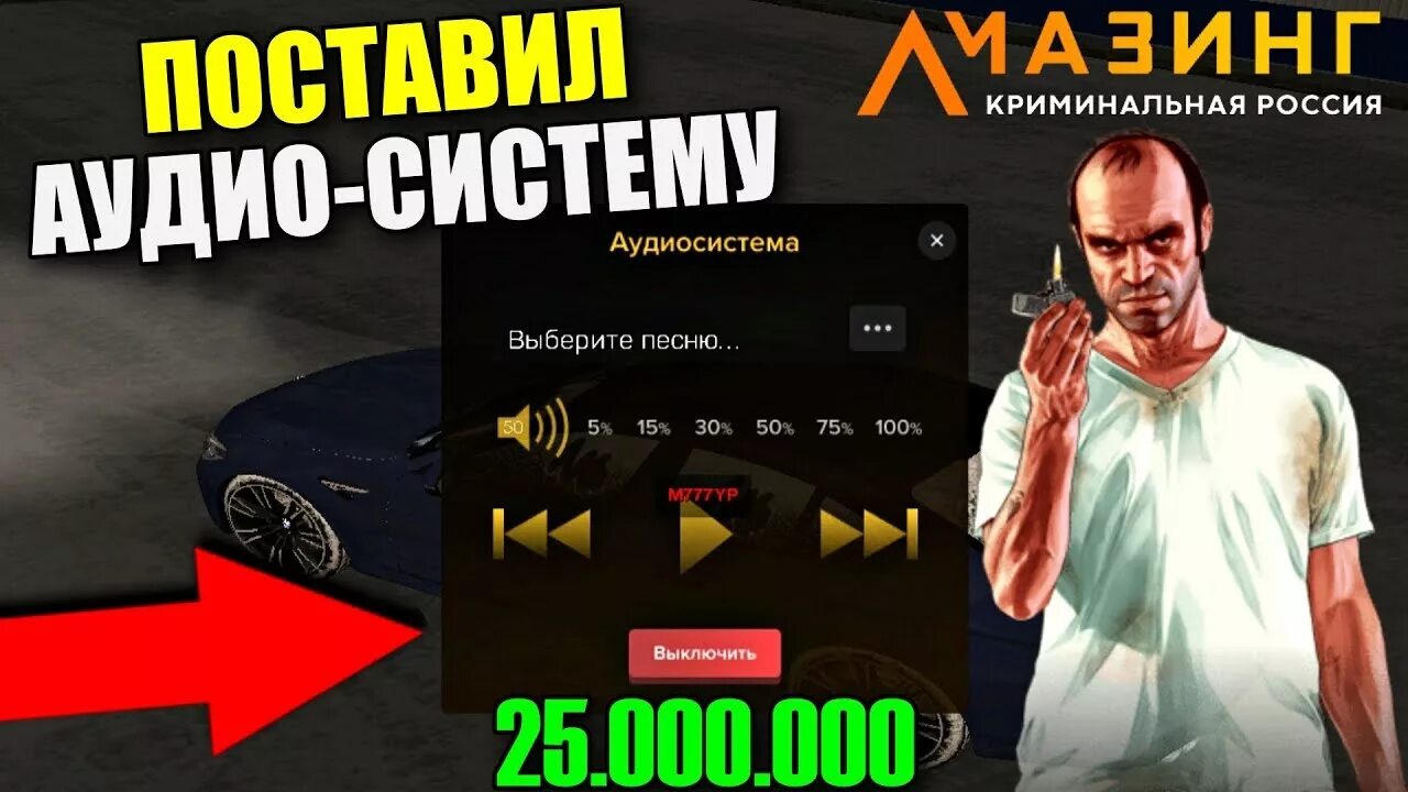 Амазинг музыка. Аудиосистема амазинг. Аудиосистема амазинг РП. Проекты похожие на амазинг с аудиосистемой. Хасбик амазинг РП.