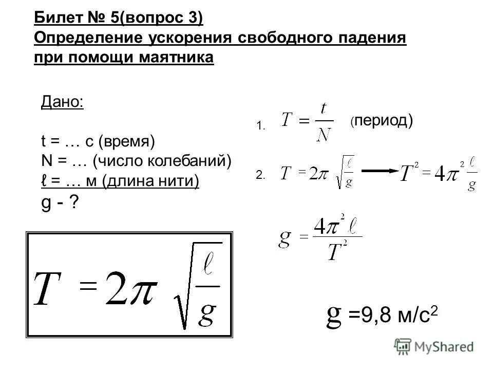 Определите ускорение свободного падения марса