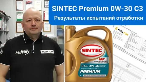 Синтек премиум 0 30