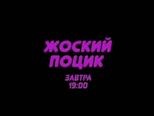 Жосче