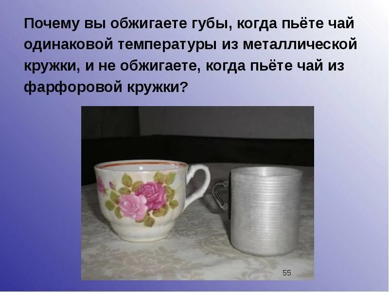 Железная Кружка бухать. Нагревание воды кружки. Из какой посуды пьют чай. Почему металл нагревается быстрее чем керамика.