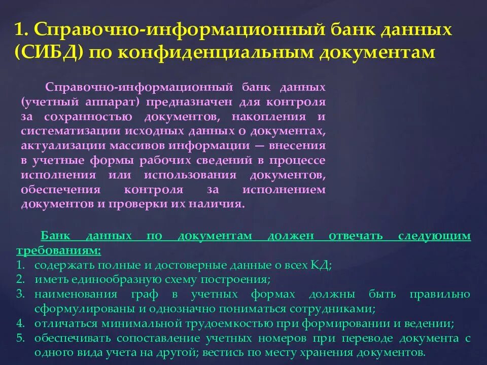 Лекция по документам. Конфиденциальная информация банка. Формирование и ведение банков данных о гражданах. Документ с конфиденциальной информацией. Информационные банки статья