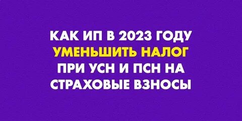 При патенте страховые взносы уменьшают налог