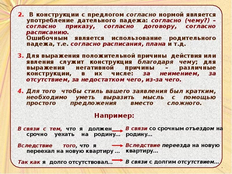 Исполнить согласно договору. Согласно чего согласно чему. Согласно чему или чего как правильно. Согласно приказу или согласно приказа. Согласно чего или согласно чему как правильно написать.