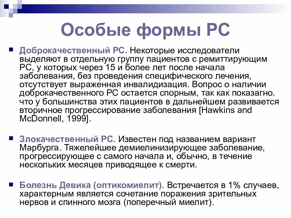 Оптиконейромиелит девика. Оптикомиелит девика мрт. Болезнь девика. Оптиконейромиелит девика. Болезнь девика.