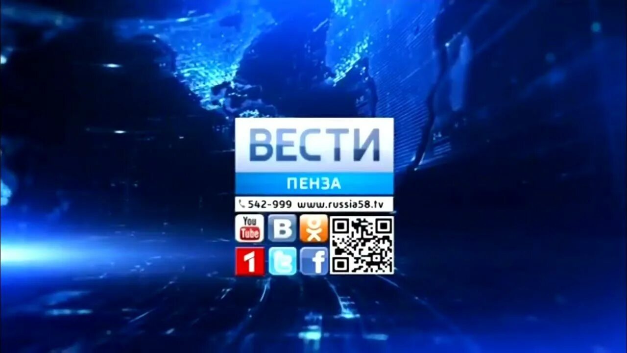 Вести пенза россия 1. Вести Пенза заставка. ГТРК заставка. Россия 1 вести Пенза. Вести Пенза конечная заставка.