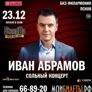 Абрамов билеты
