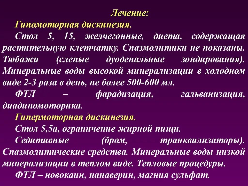 Типы дискинезии желчного пузыря. Гипермоторный Тип дискинезии. Желчегонные при гипомоторной дискинезии. Спазмолитик для желчевыводящих путей. Препараты при дискинезии желчного пузыря.