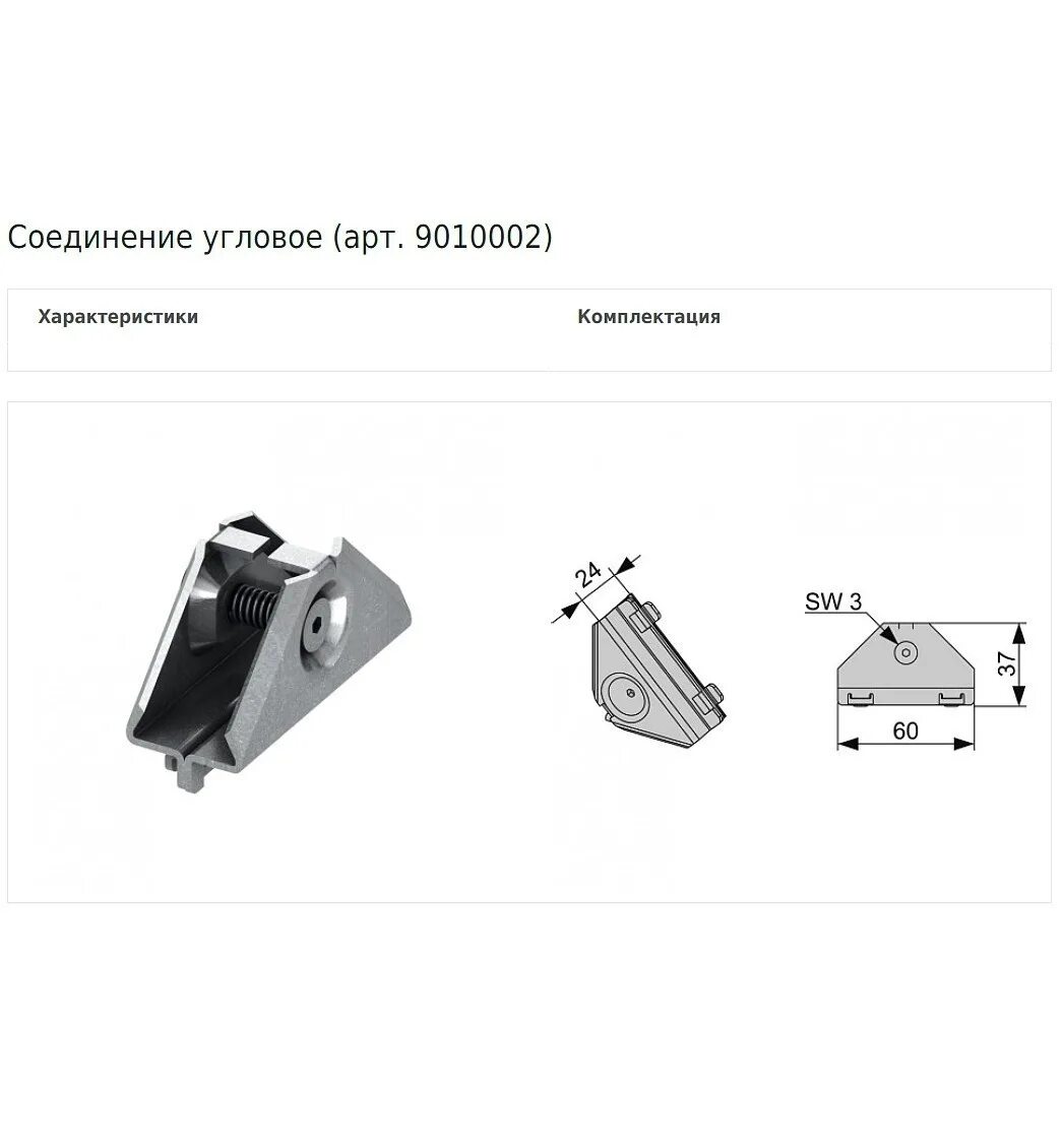 Угловое соединение профиля. TECE соединение угловое 9010002. 9010002 TECE. Соединение угловое TECE, арт.9010002. TECE профиль соединитель.