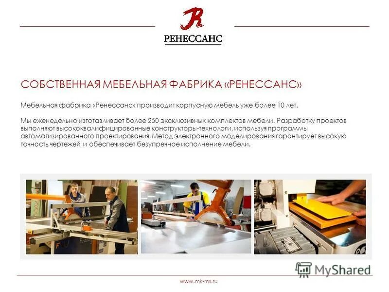 примеры фабрик. реконструкция здания мельницы зарывнова в оренбурге. шаблон абстрактная фабрика. примеры фабрик. презентация мебельного предприятия.