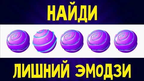 Найди эмоджи