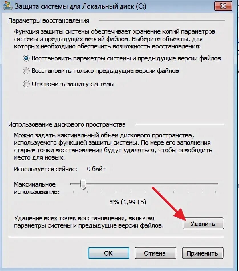 Точки восстановления системы windows как удалить. Точка восстановления виндовс 7. точка восстановления. точка отката. создание точки восстановления windows 7.