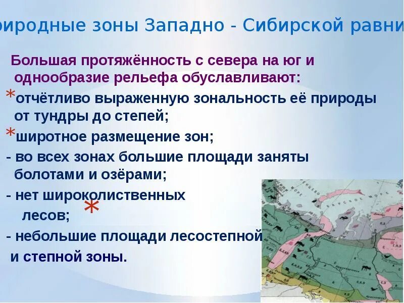 Протяженность западно сибирской равнины в градусах. Западно-Сибирская равнина презентация. Протяженность Западной Сибири. Западно Сибирская равнина презентация 4 класс. Протяженность Западной Сибири с севера на Юг.