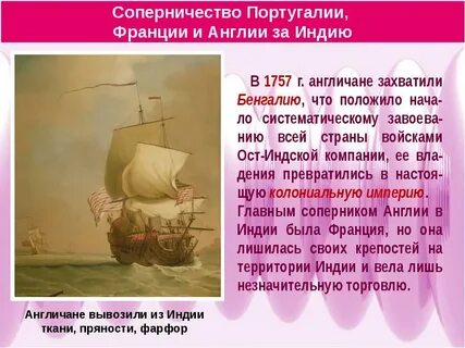 Об англо французском соперничестве в индии