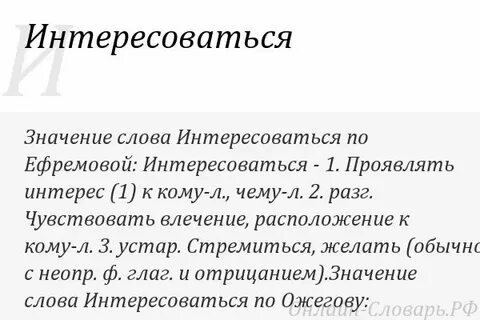 Чем она интересуется что