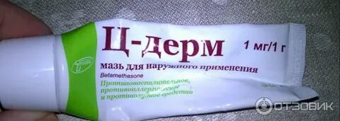 Ц дерм мазь инструкция
