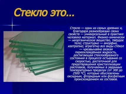 Свойства стекла как материала