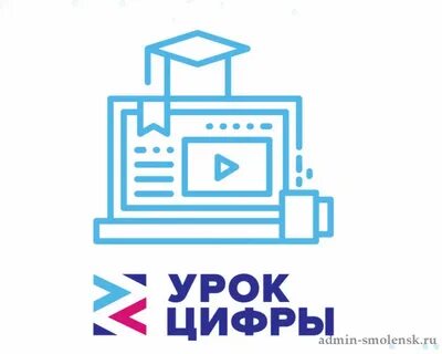 Урок цифровой всероссийский образовательный