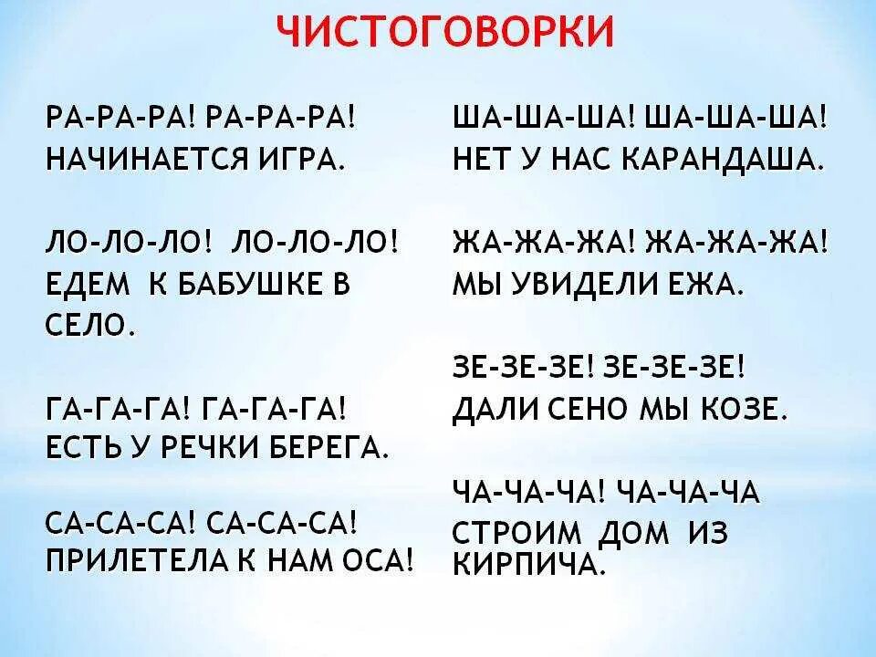 Чистоговорки для детей 6 лет звук. Чистоговорки. чистоговорки для дошкольников. скороговорки. чистоговорки.. чистоговорка для детей.