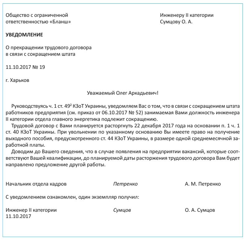 Мотивированное мнение профсоюзного органа